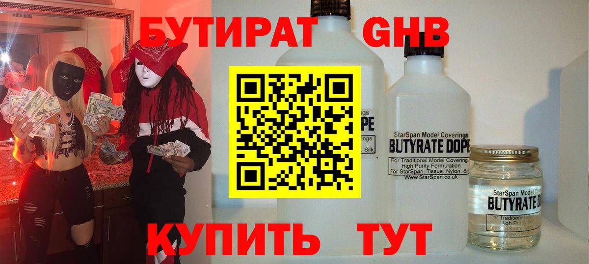 Узловая  БУТИРАТ 1.4BDO  БУТИРАТ  Вход с VPN 