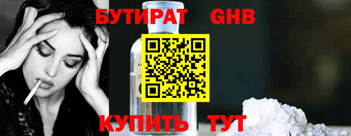 БУТИРАТ бутандиол Узловая