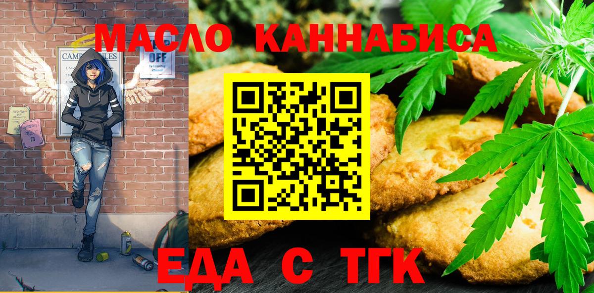 Еда ТГК конопля  Вход с VPN  Узловая 