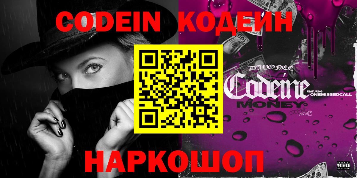 Кодеин Purple Drank Узловая