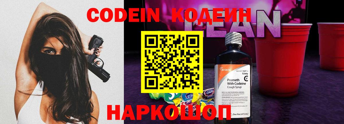 Codein Purple Drank  Вход с VPN  Codein напиток Lean (лин)  Узловая 