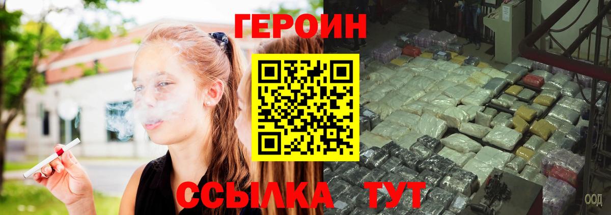 Героин хмурый Узловая