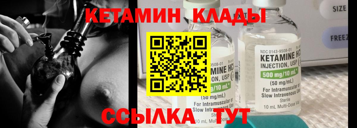 Узловая  КЕТАМИН ketamine  Вход с VPN 