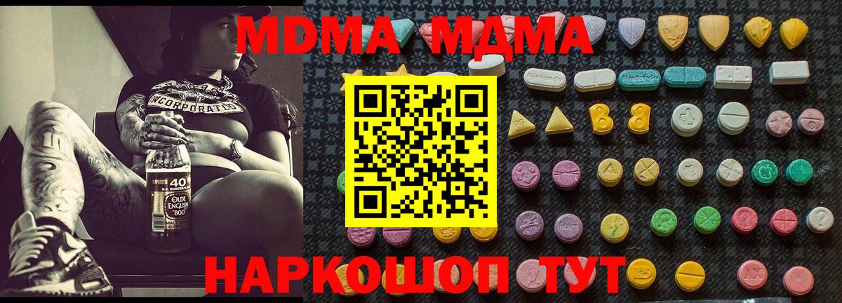 МДМА Molly  Вход с VPN  MDMA  Узловая 