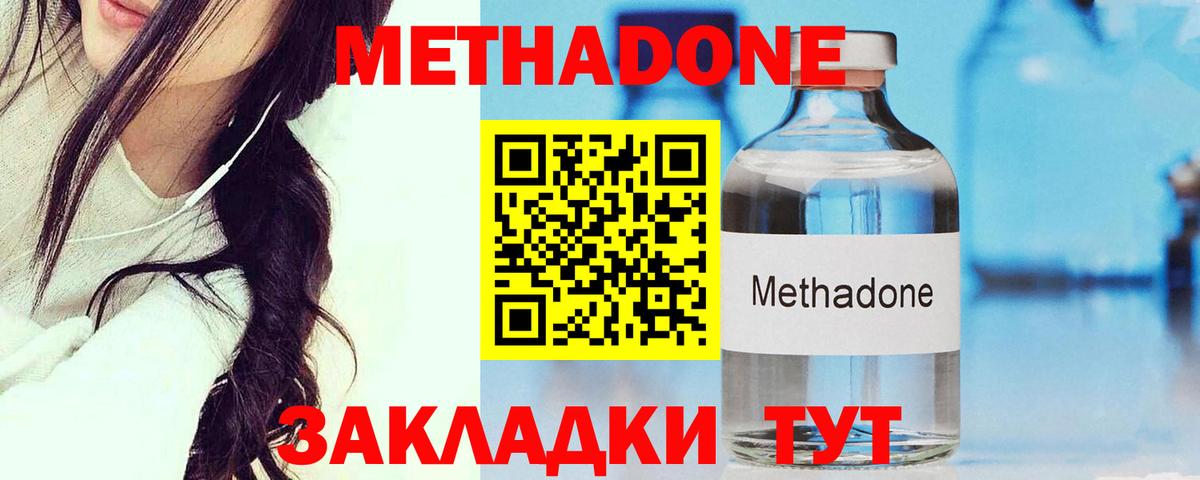 Метадон кристалл Узловая